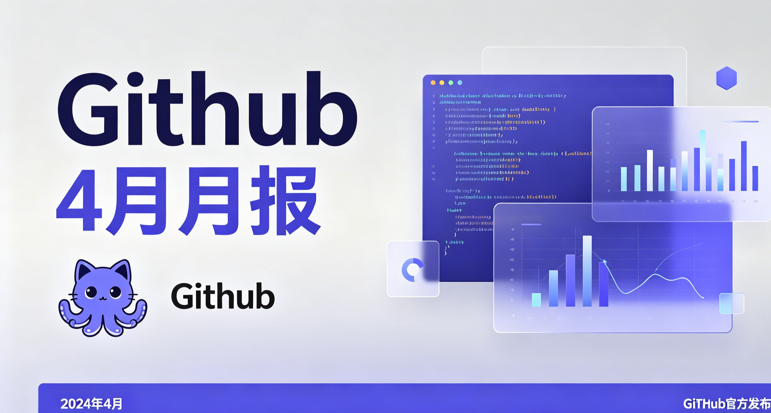 4月的 GitHub Trending 月榜数据来了，有点神仙打架的意思。