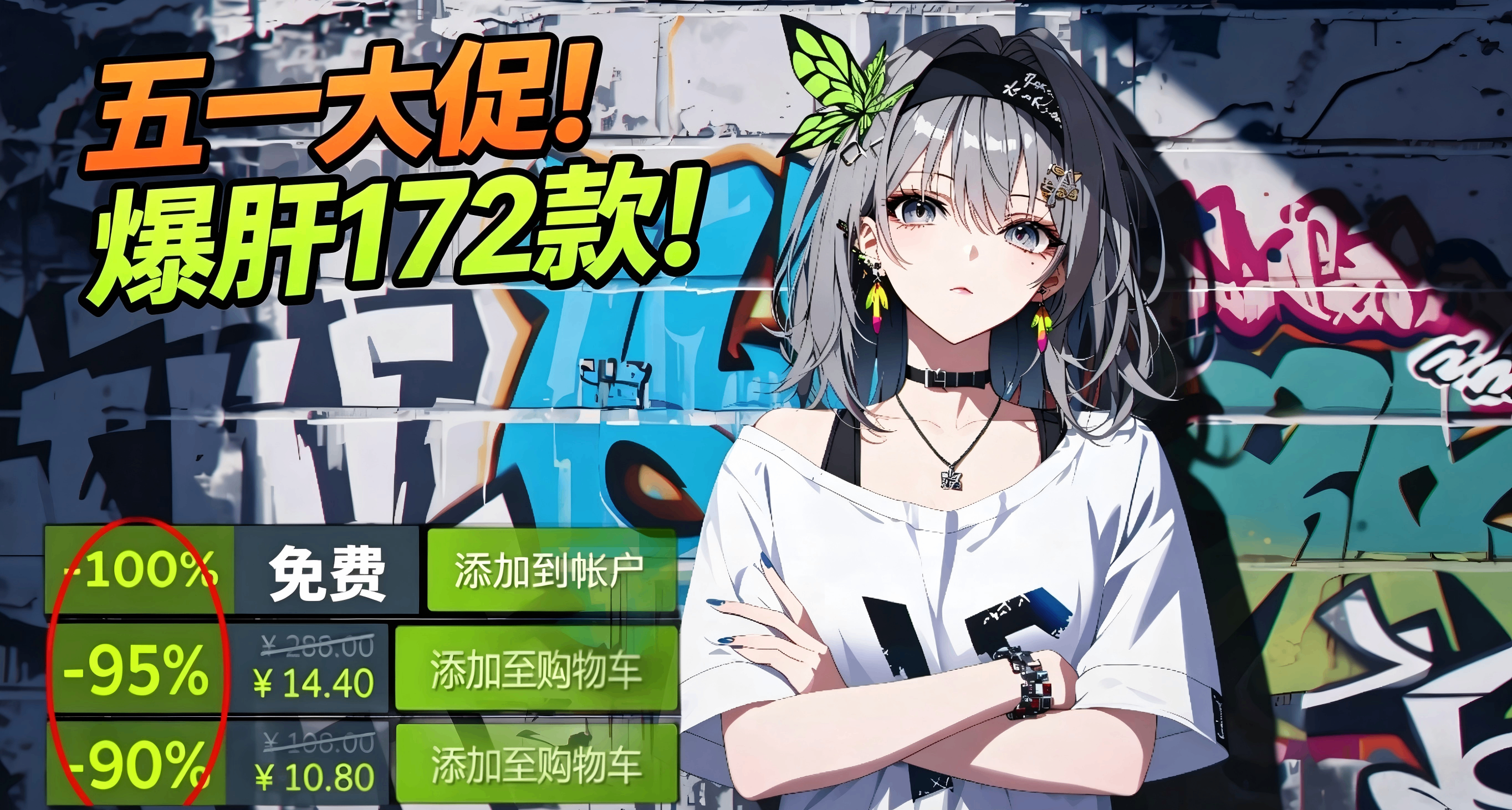 【5.1】五一大促！爆肝172款，0.5折起8分+，分门别类，评分排序