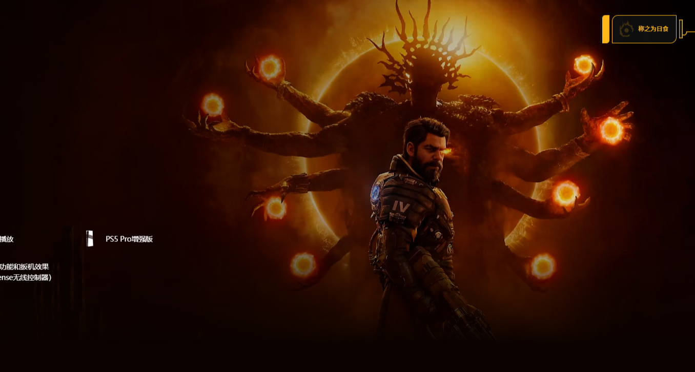 《SAROS》今天發售，PS5 玩家又能硬氣一次了？