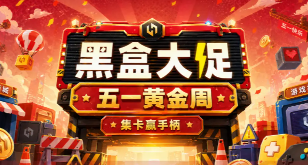 五一大促來襲卻看膩了大作？不妨試下這些便宜又好玩的精品佳作！