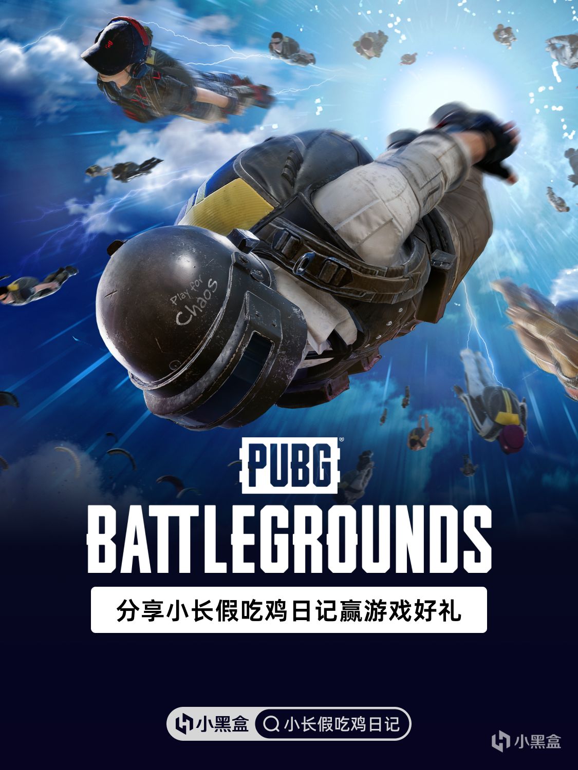 小长假怎么过？分享你的小长假吃鸡日记赢好礼