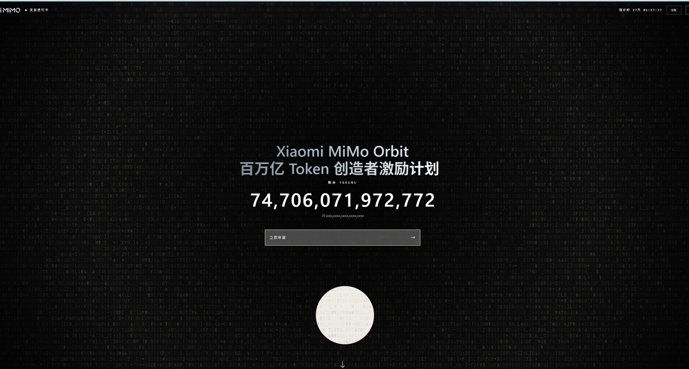 MiMo 百萬億 Token 活動我申請通過了，16 億 Credits 到賬