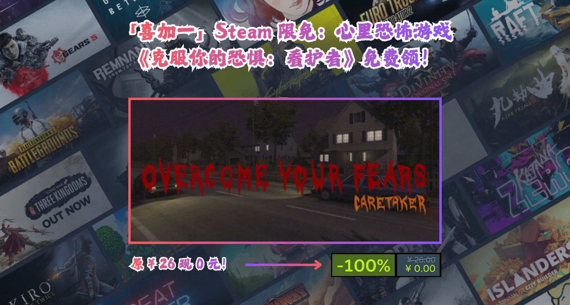 「喜加一」Steam 限免：心里恐怖游戏《克服你的恐惧》免费领！