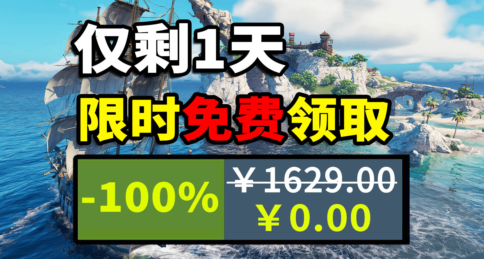 【免費白嫖1629】喜加二十五！百元3A限時領取！假期免費特輯！