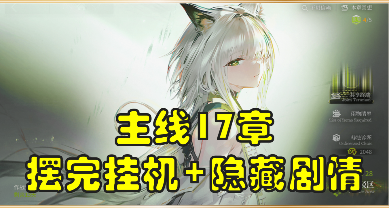 【相变临界】主线17章沙盘推演难度摆完挂机17-2到17-18隐藏剧情