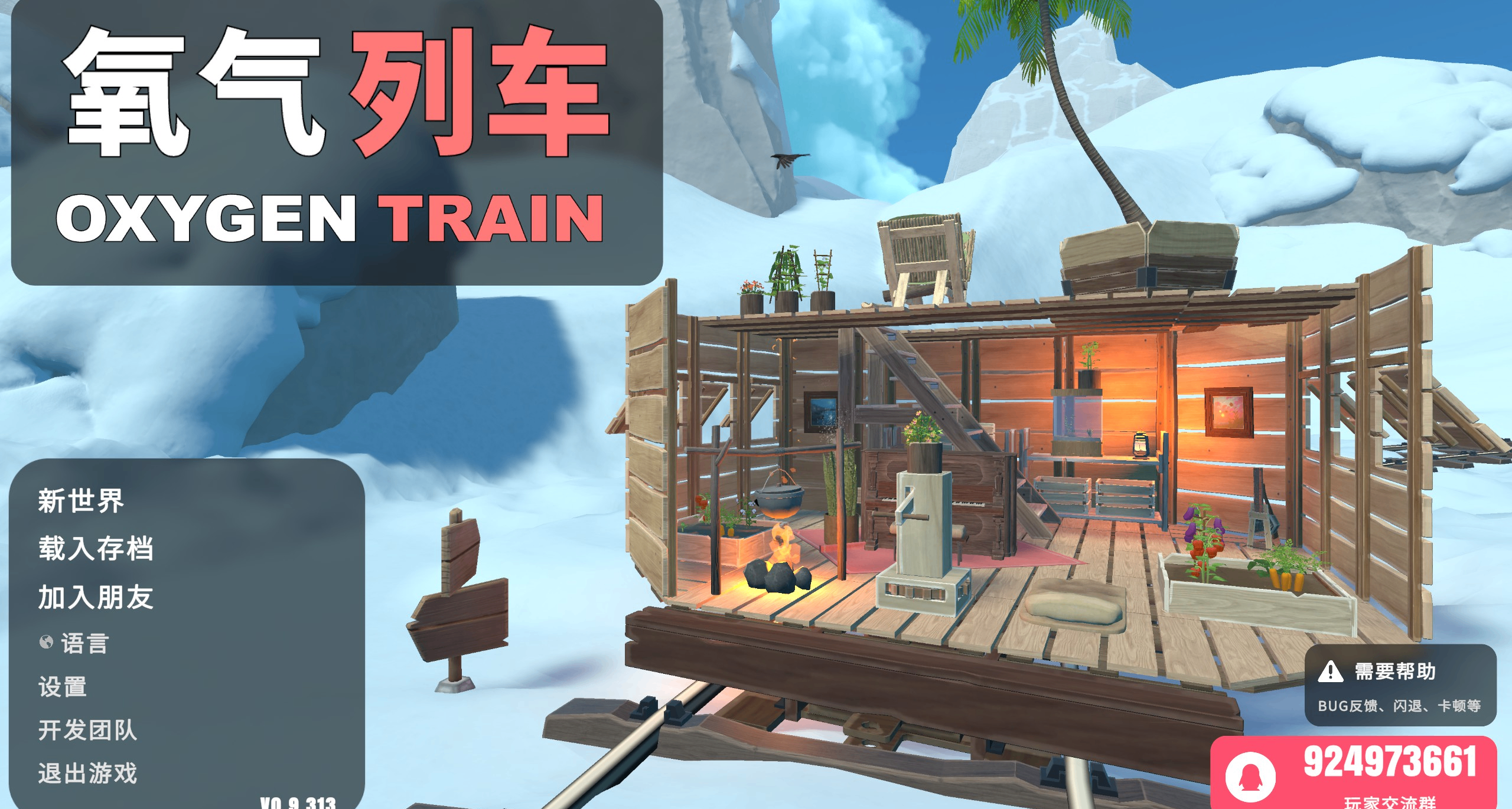 爲什麼生存遊戲會缺氧氣啊！合作生存遊戲《氧氣列車》非常上頭