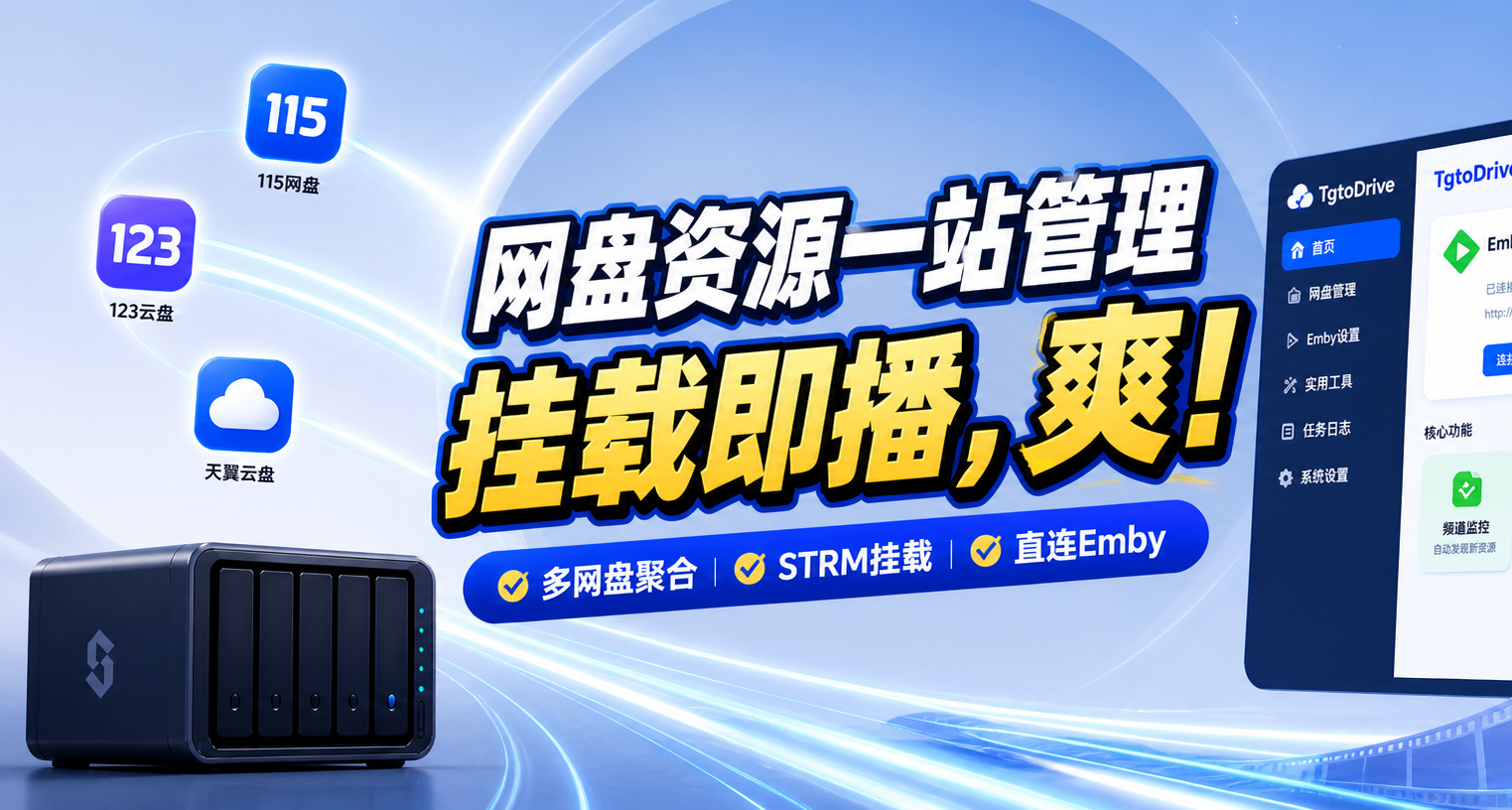 找片、转存、整理、播放一条龙！让你的付费网盘值回票价
