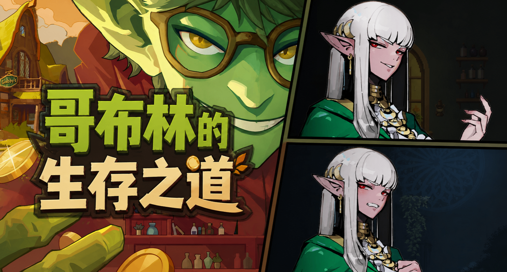 花58元當哥布林，偷遍地下城只爲養白毛女騎士！