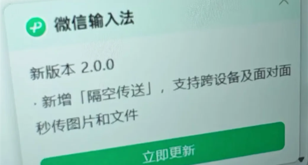 微信輸入法內測隔空傳送功能，支持跨設備收發文件