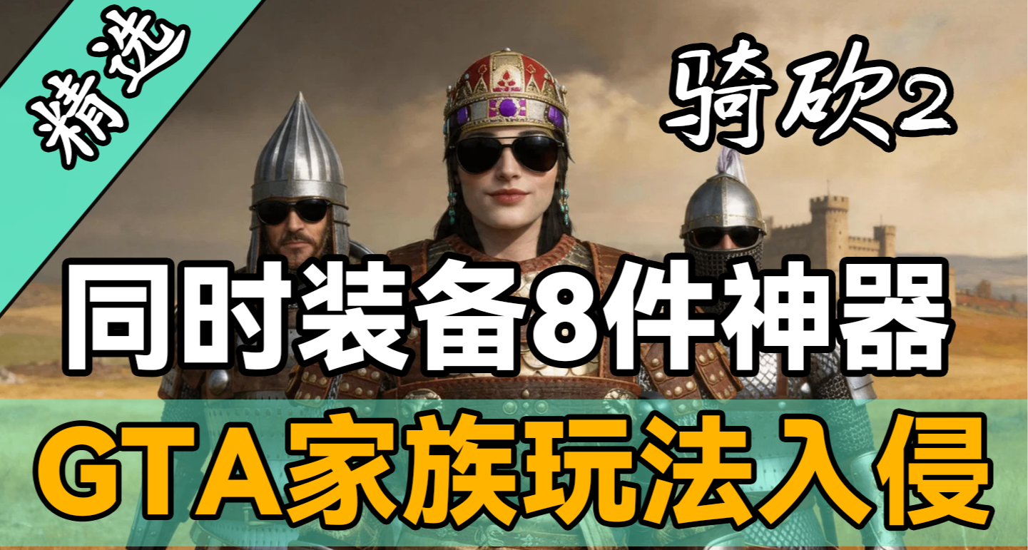 遠程倉庫、商店登場！家族分封玩法上線？《家族加強》MOD發佈