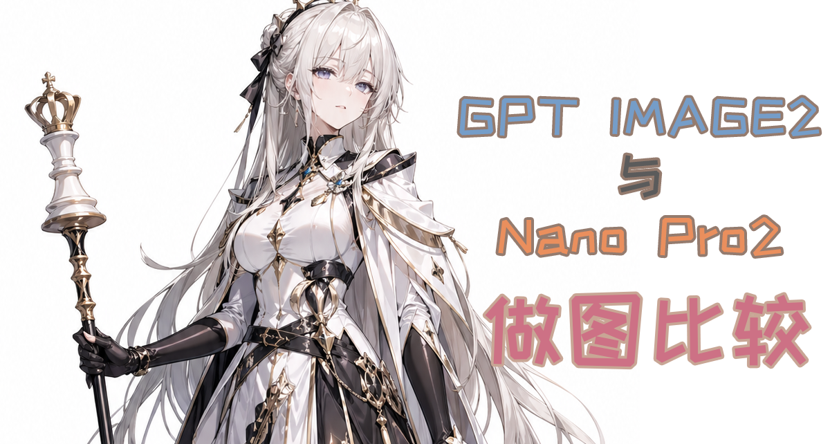 AI圖像生成模型實戰對決：GPT vs Gemini （2D遊戲素材領域）