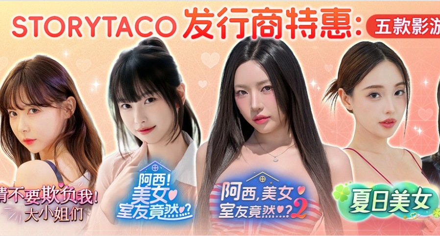 五一宅家不無聊！Storytaco全系列互動影遊打折了
