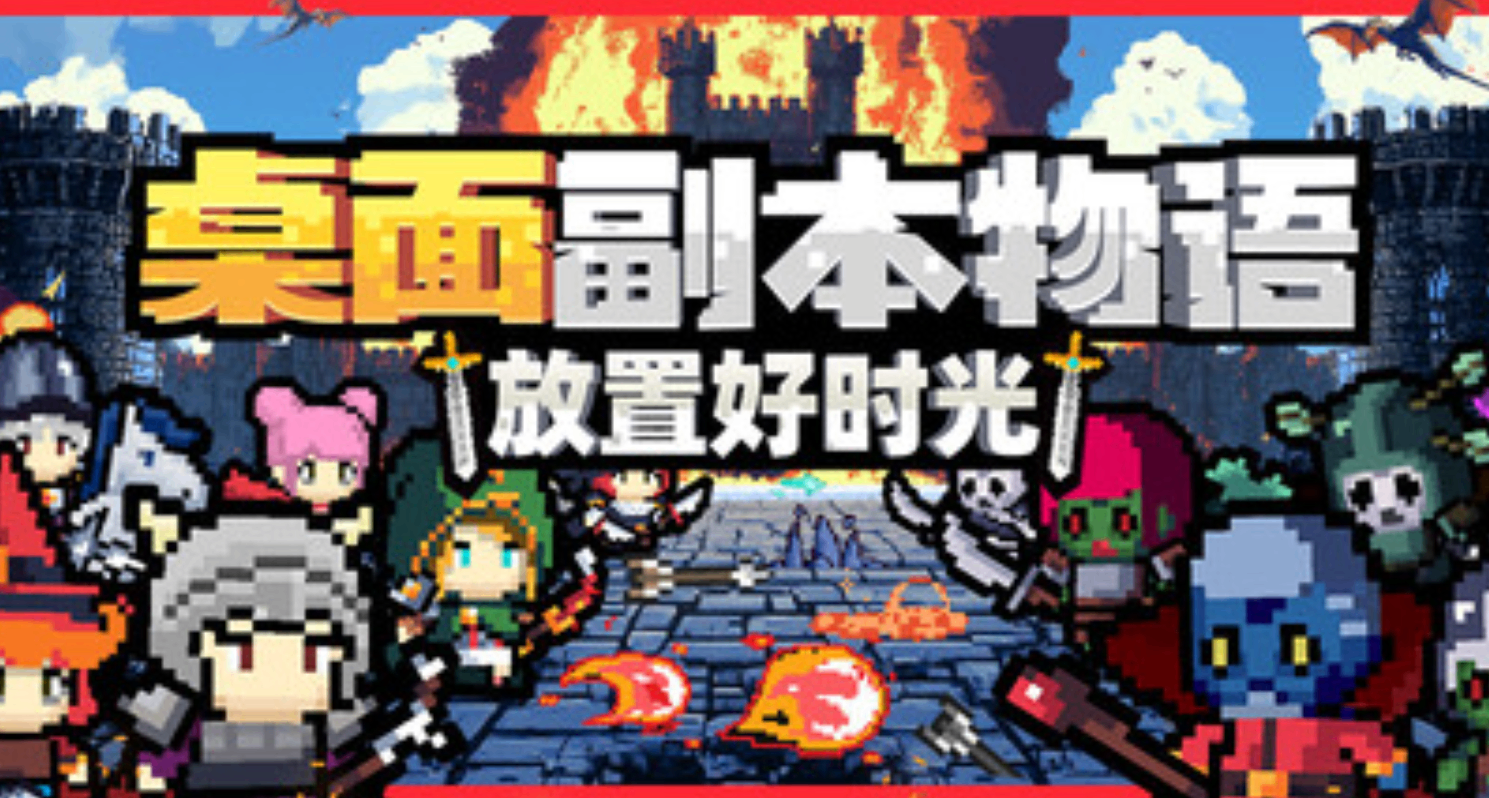 連續更新之後轉爲特別好評？這款團本模擬器有何魅力！