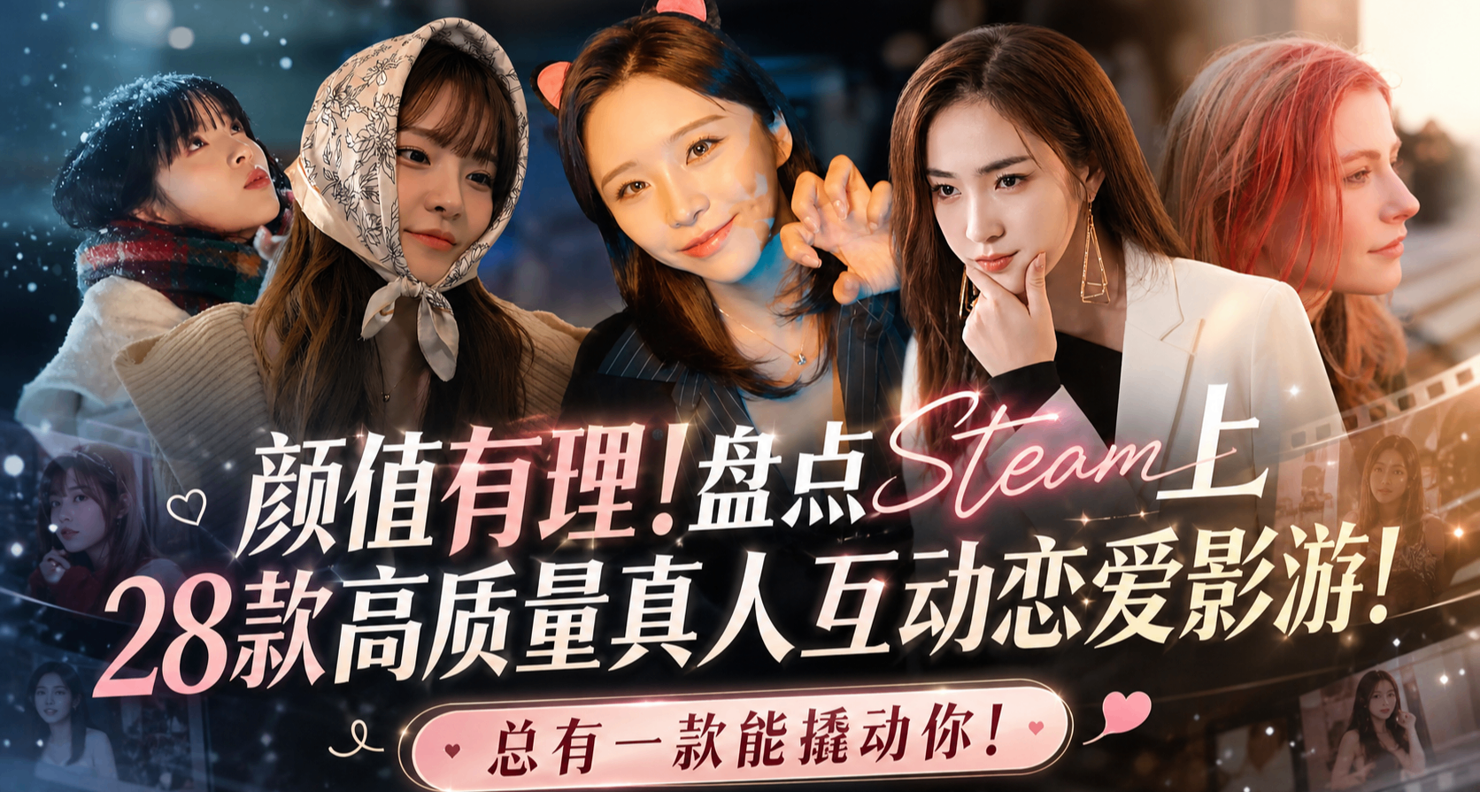 顏值有理！盤點Steam上28款高質量戀愛影遊！總有一款能撬動你！