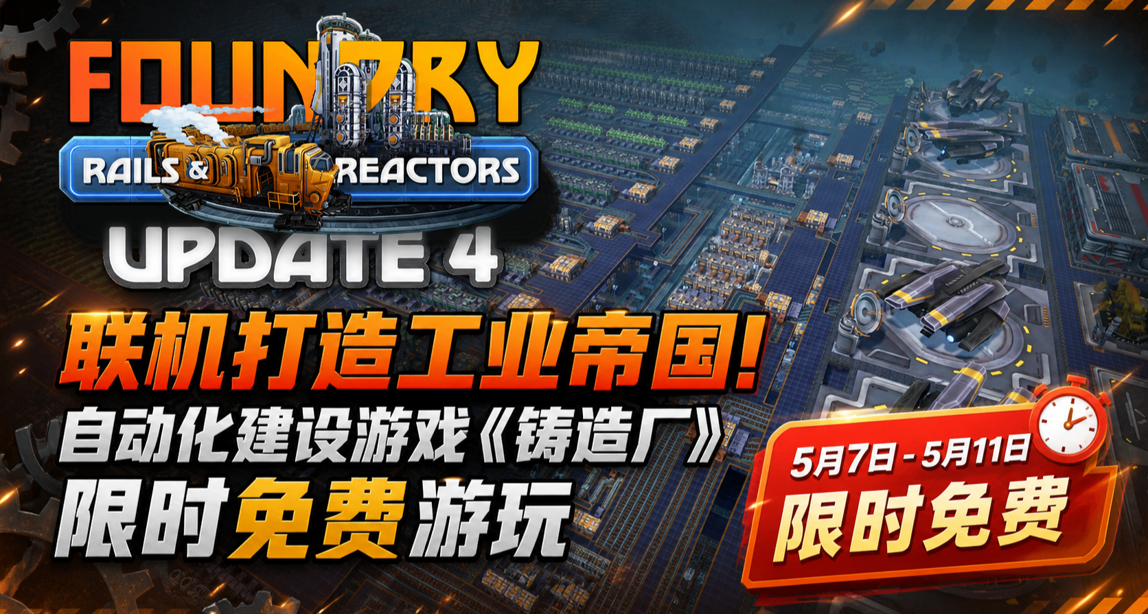 【限免預告】自動化建設遊戲《FOUNDRY》5月7日限時免費遊玩