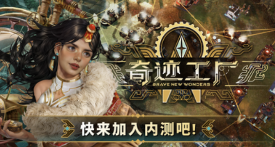 中式蒸汽朋克+自動化建造！《奇蹟工廠》現可免費試玩DEMO！