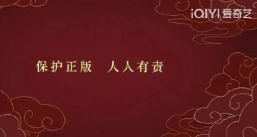 增強版權意識！劇集片頭新增“保護正版 人人有責”