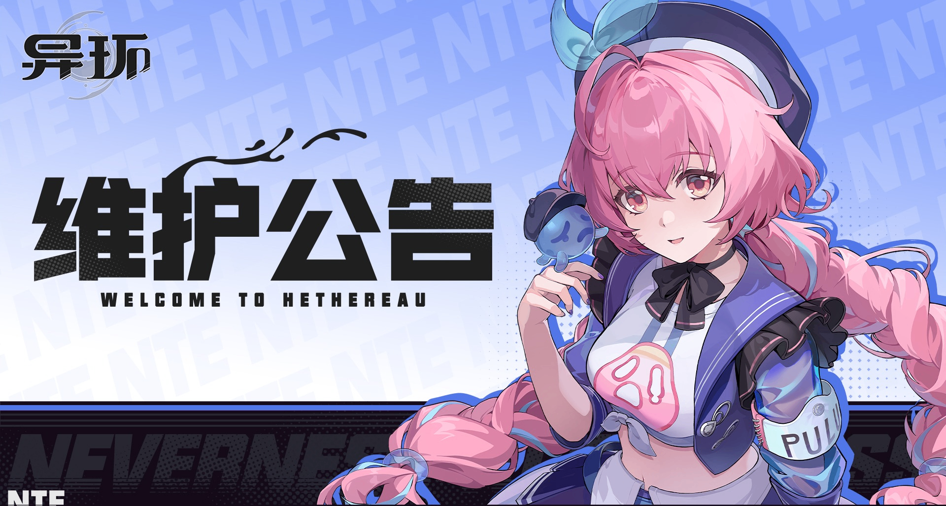 【异环】5月7日停服维护 [粉爪大劫案]不再关闭撤离点