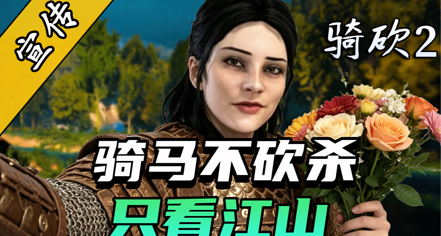 卡拉迪亞最美的不是老婆，是山河