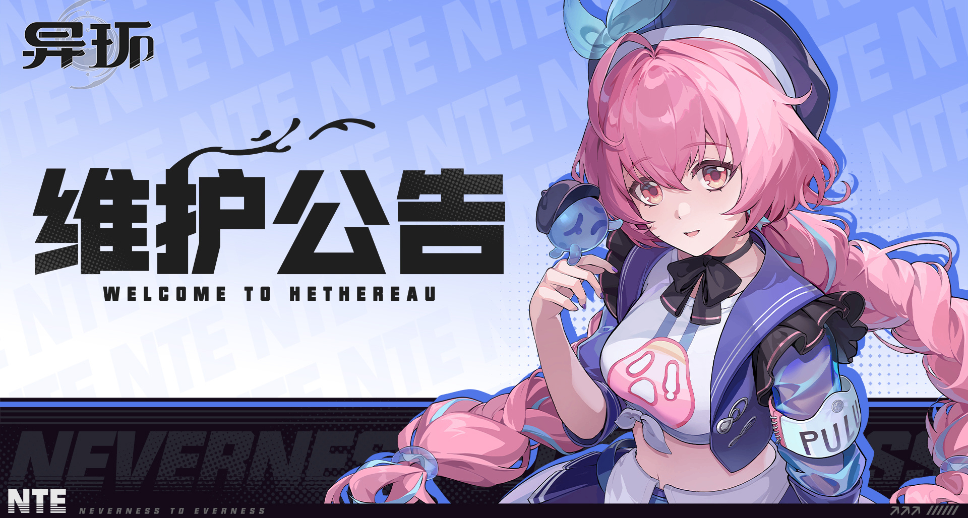 《異環》5月7日維護更新公告！全新限定S級角色「潯」登場
