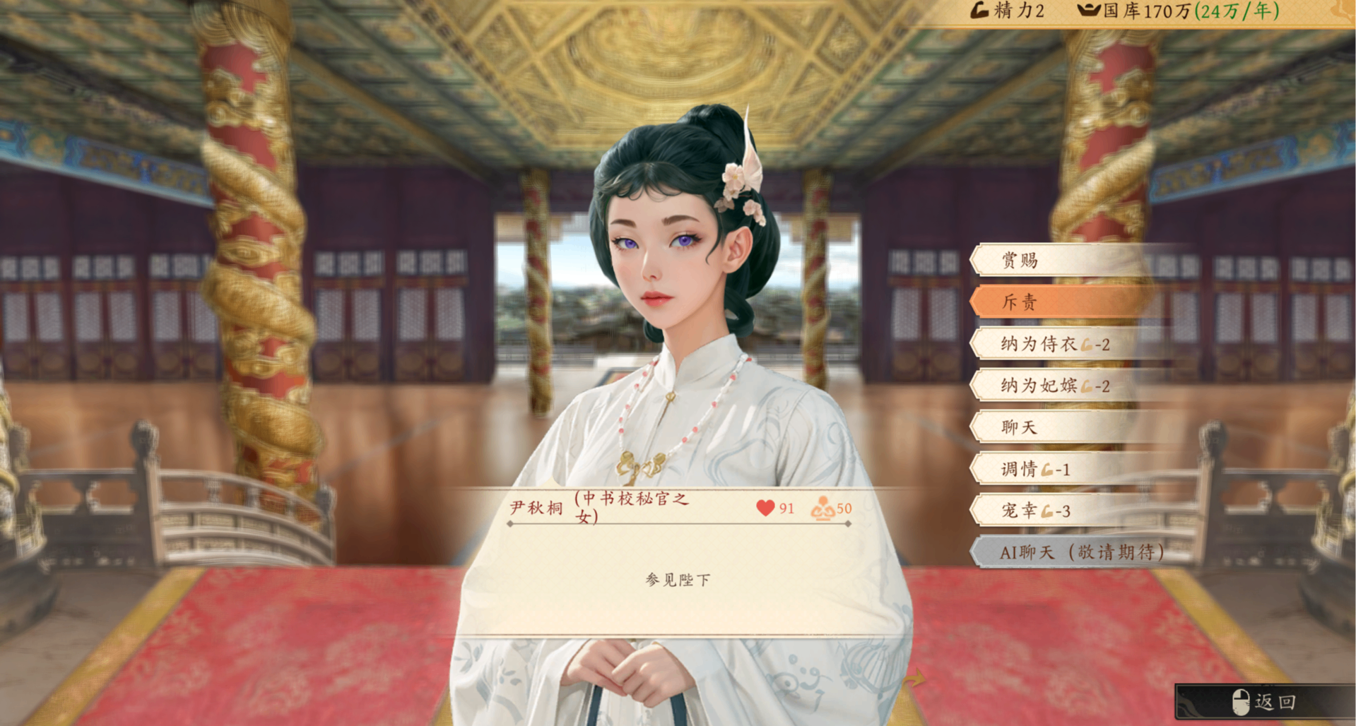 當皇帝，代代傳承，鑄就千年王朝| 皇帝模擬遊戲《吾皇萬歲》