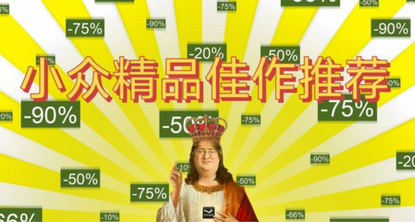 大促來襲卻看膩了大作？試下這些便宜又好玩的精品佳作（影遊篇）