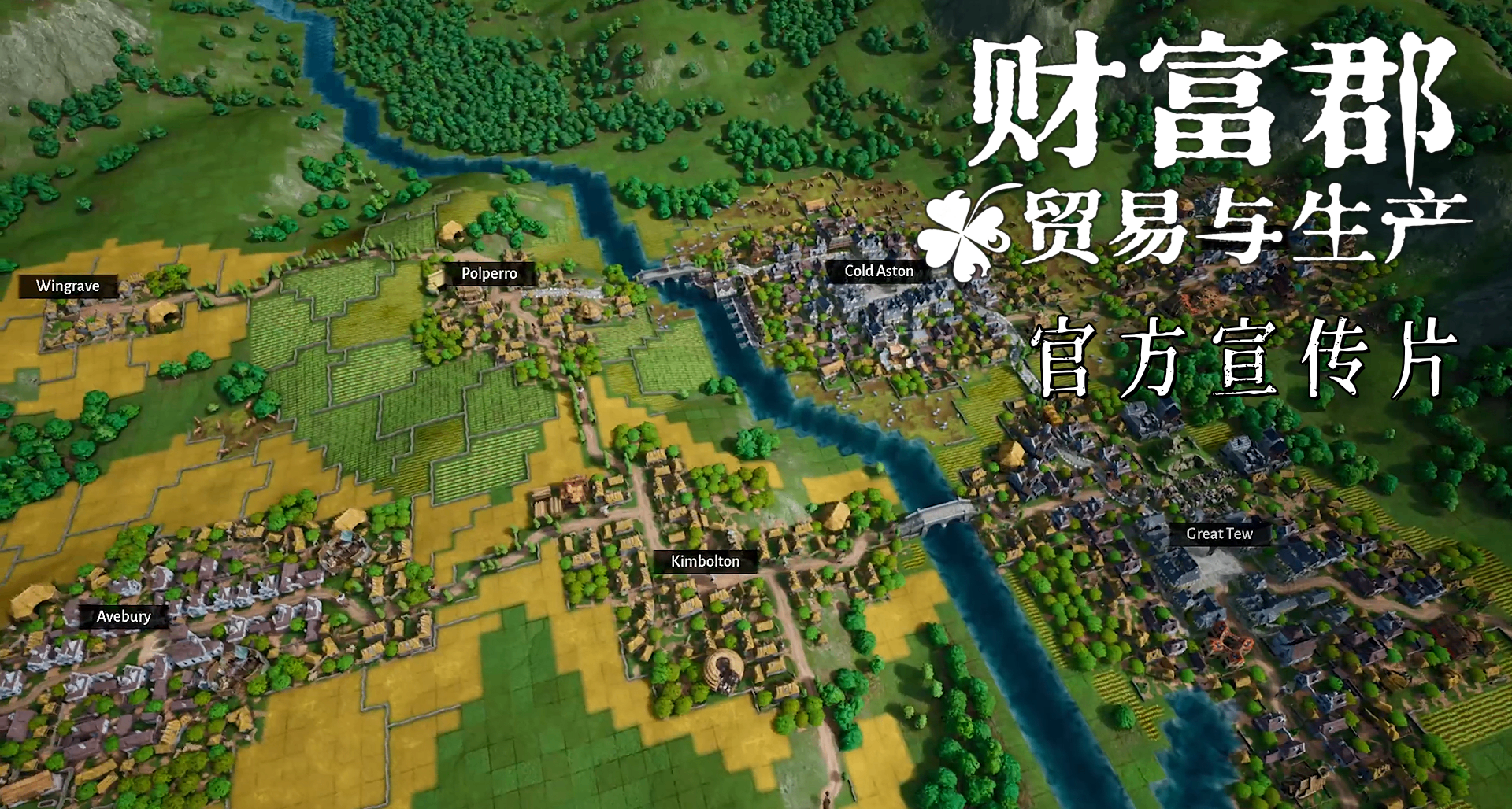 《财富郡: 贸易与生产》官宣PV：从一城烟火，到满郡繁华