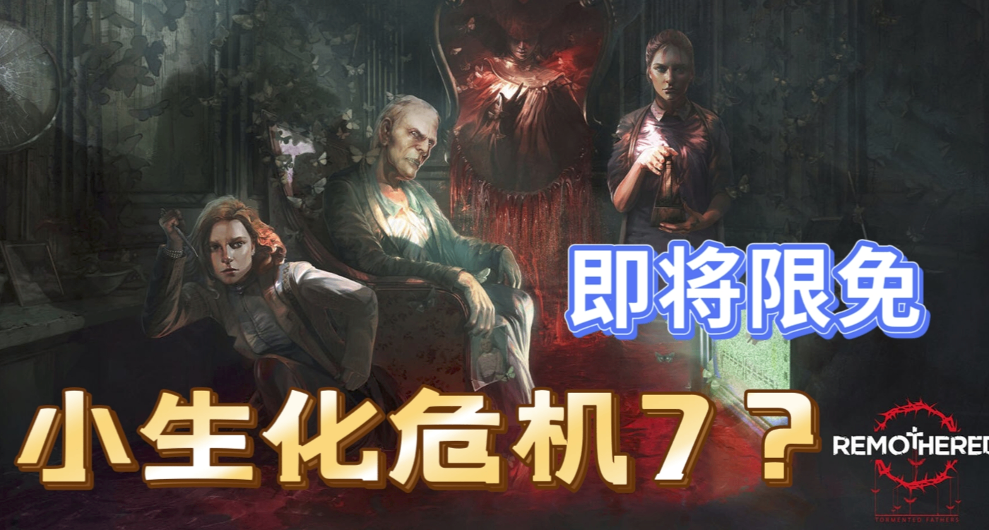 Steam限時喜加一！被稱爲小生化7的《修道院》6月將限免！