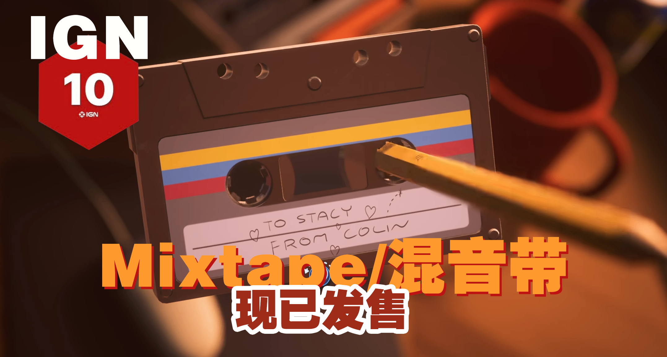 IGN10分，首发￥61.2+XGP！独立大作《Mixtape/混音带》现已发售