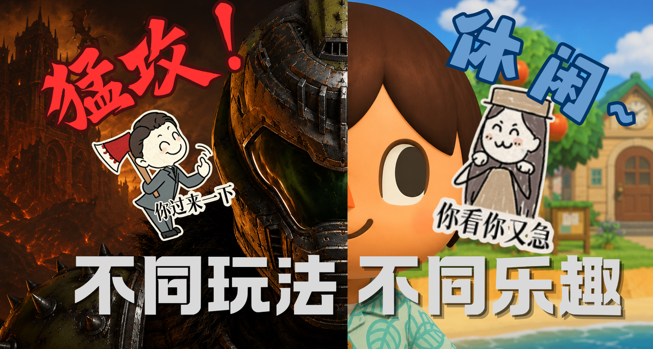 猛攻還是休閒？——雙人遊戲裏的兩種通關哲學