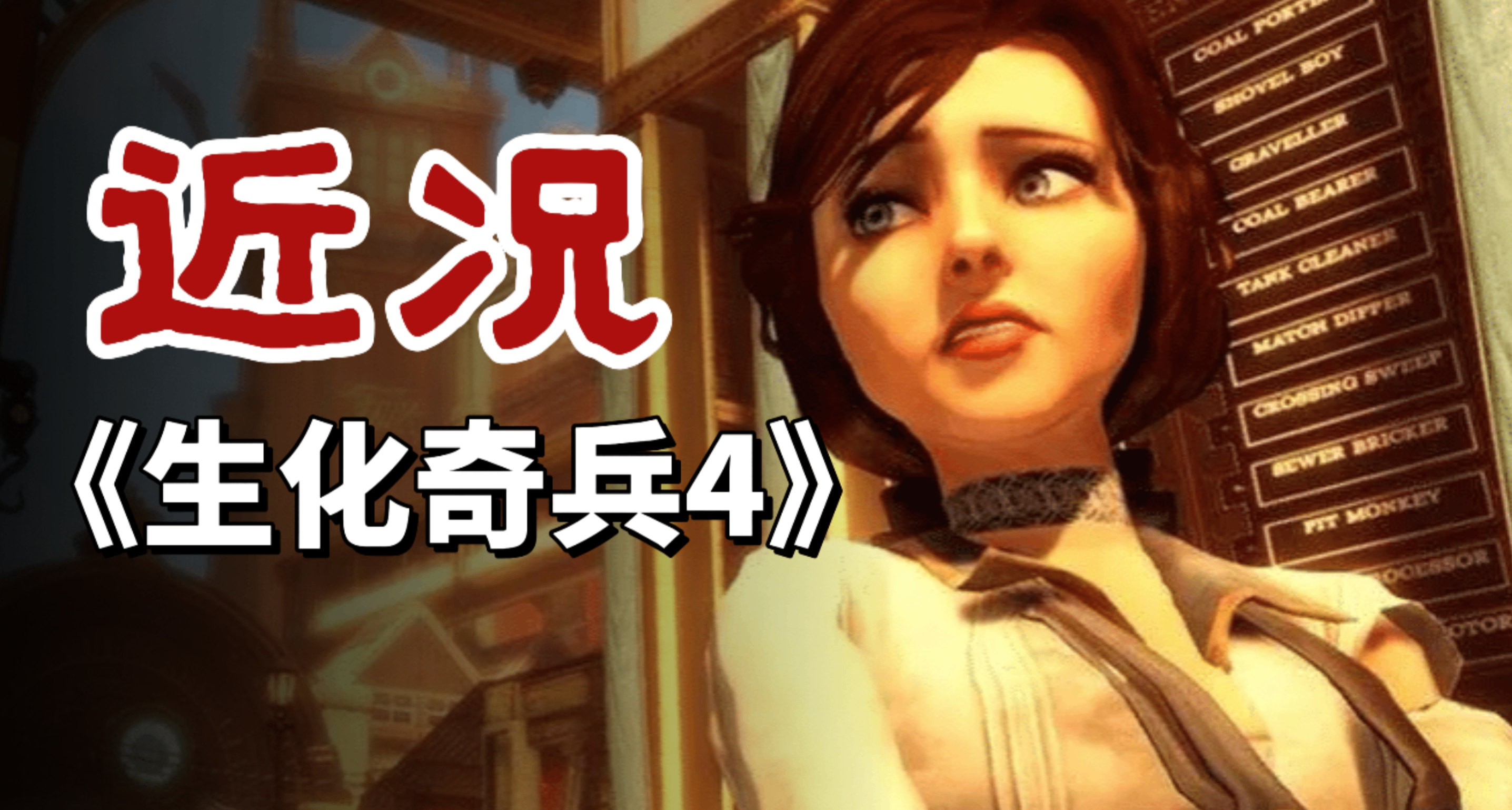 《生化奇兵4》難產ing 我們還能玩上嗎？