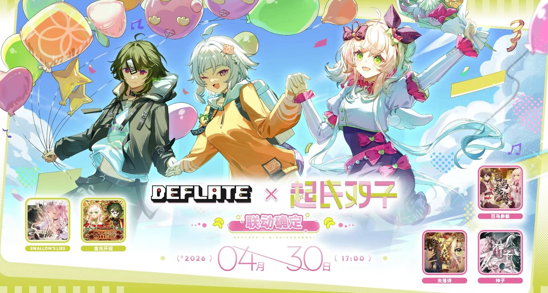 二次元音遊《DEFLATE》新曲包&新聯動更新雙重來臨