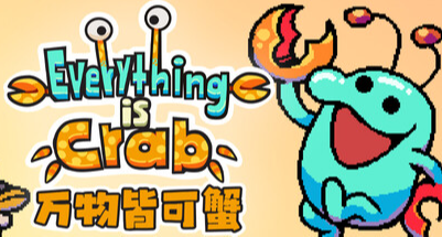 孢子+肉鴿，我變強了也變…怪了？有點搞的肉鴿《萬物皆可蟹》
