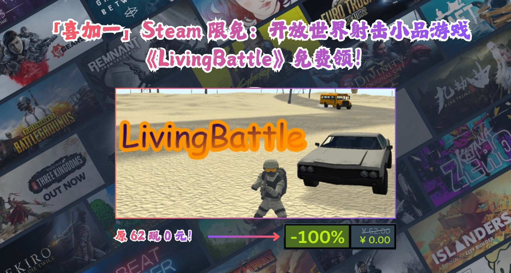 「喜加一」Steam 限免：開放世界射擊小品《生存戰場》免費領！