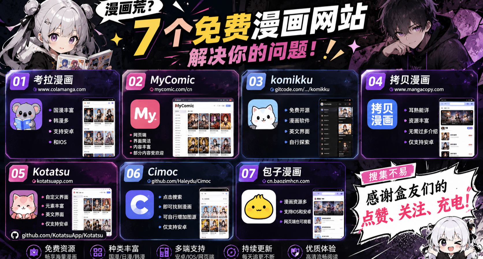 漫画荒？7个免费漫画网站解决你的问题！