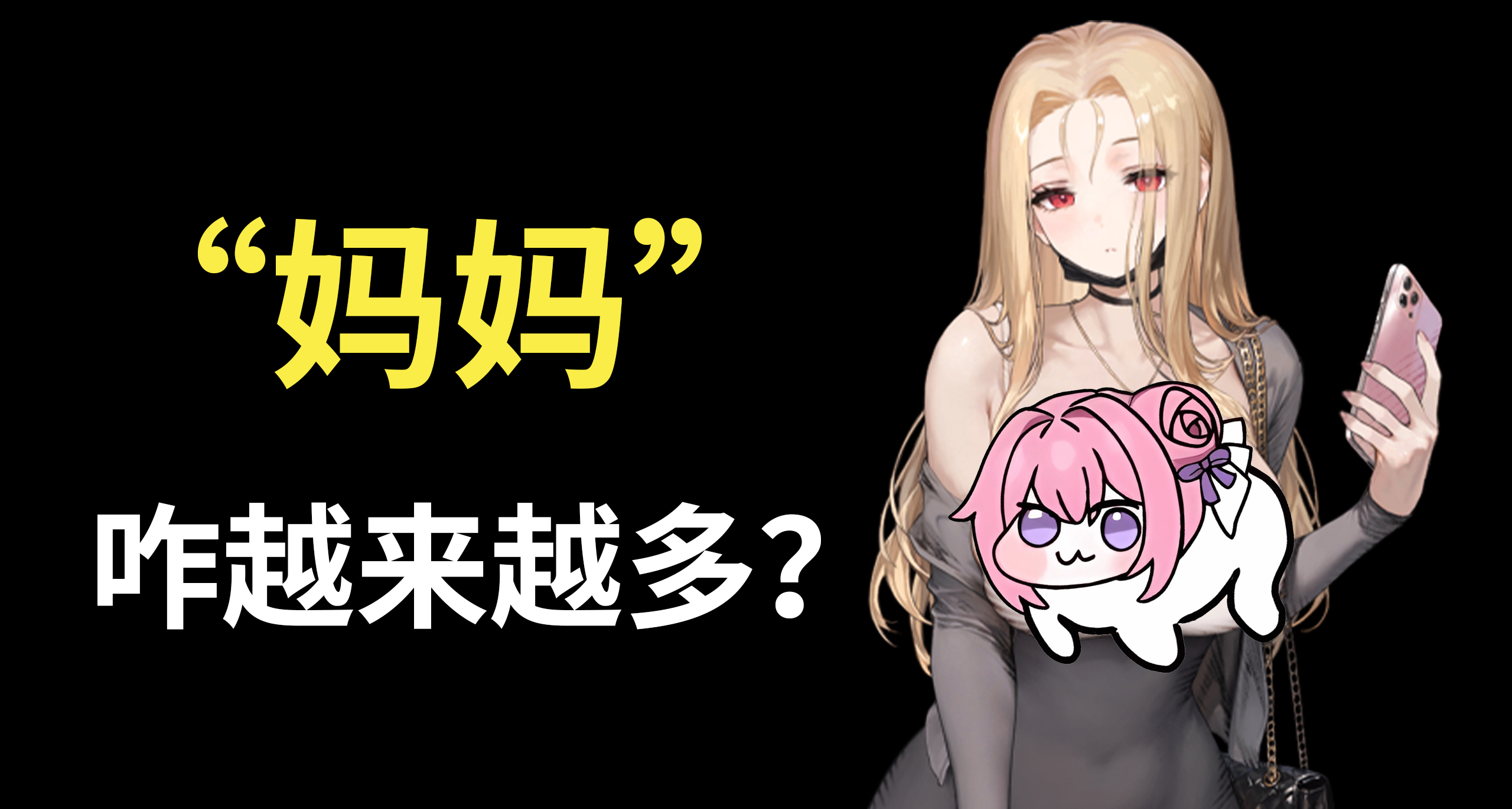 二次元的“媽媽”屬性角色，怎麼越來越多了？