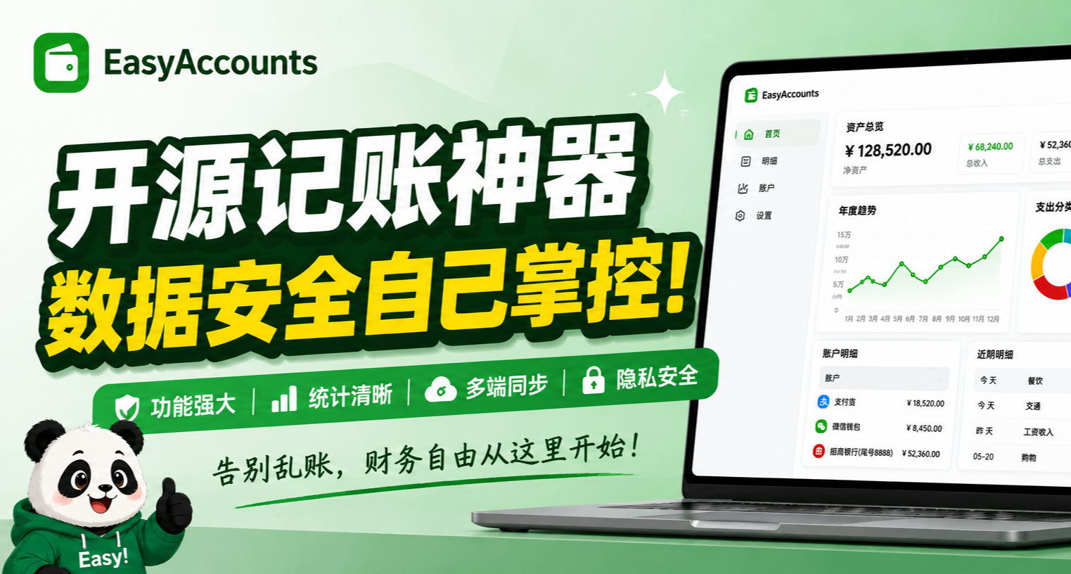 不联网、不付费！EasyAccounts用AI重塑个人财务管理