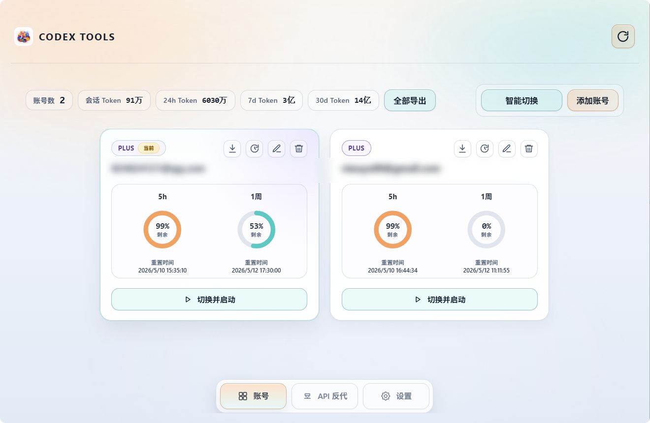 codex-tools 主界面