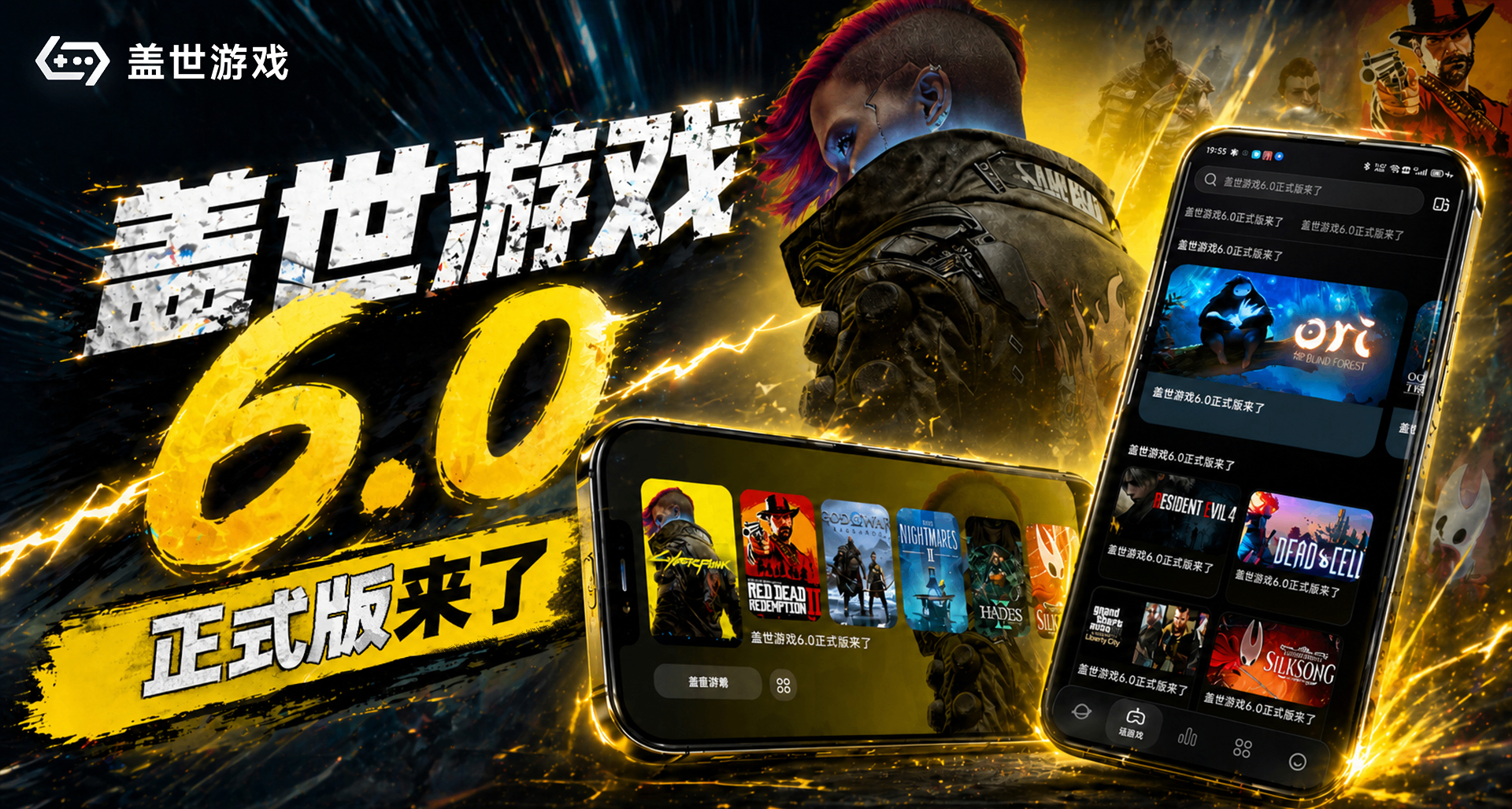 【盖世游戏6.0】正式版上线！更稳，更快，更好玩！
