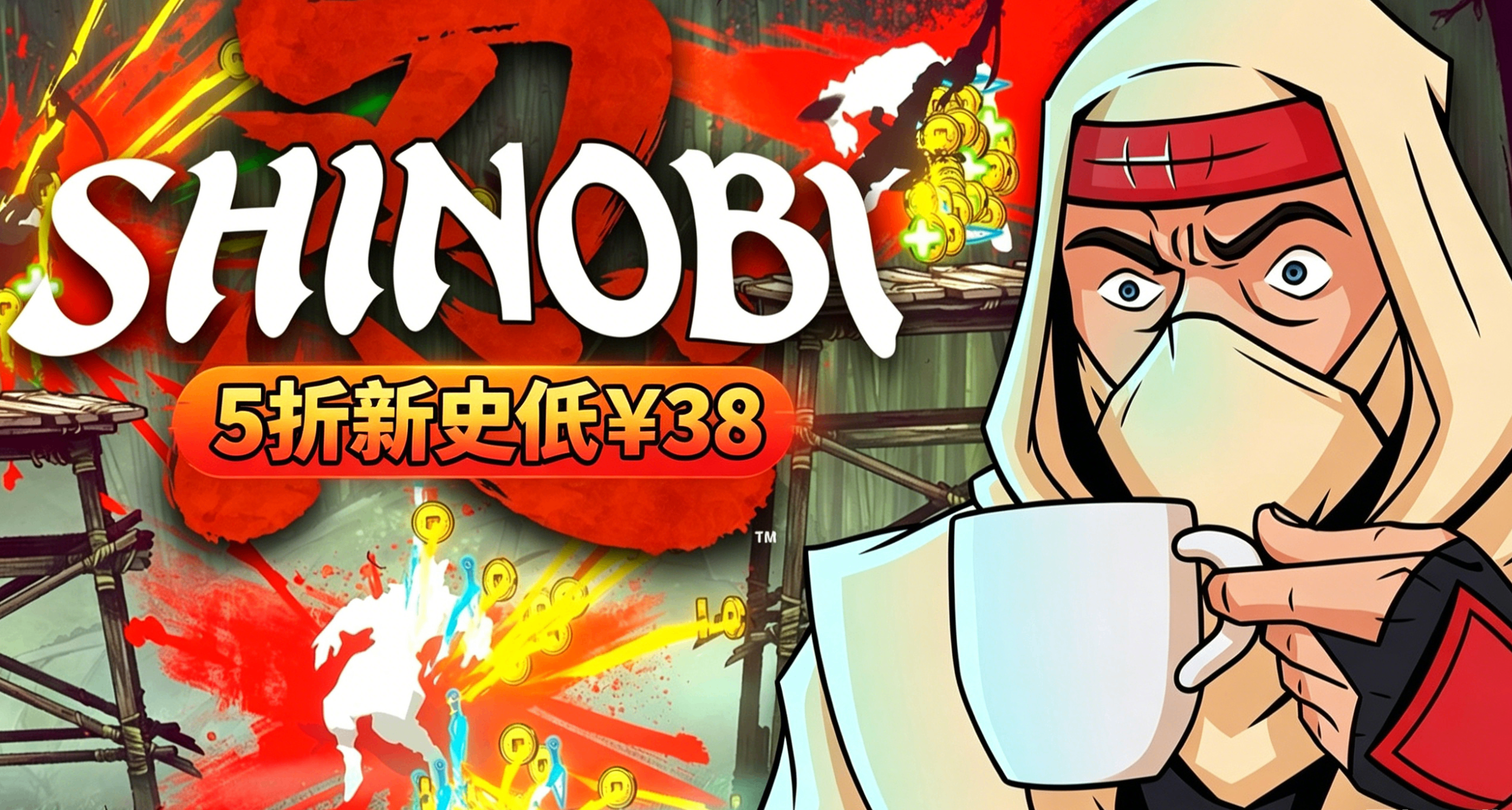 5折新史低￥38！《超級忍》迎來新折扣，SEGA你終於想通了？