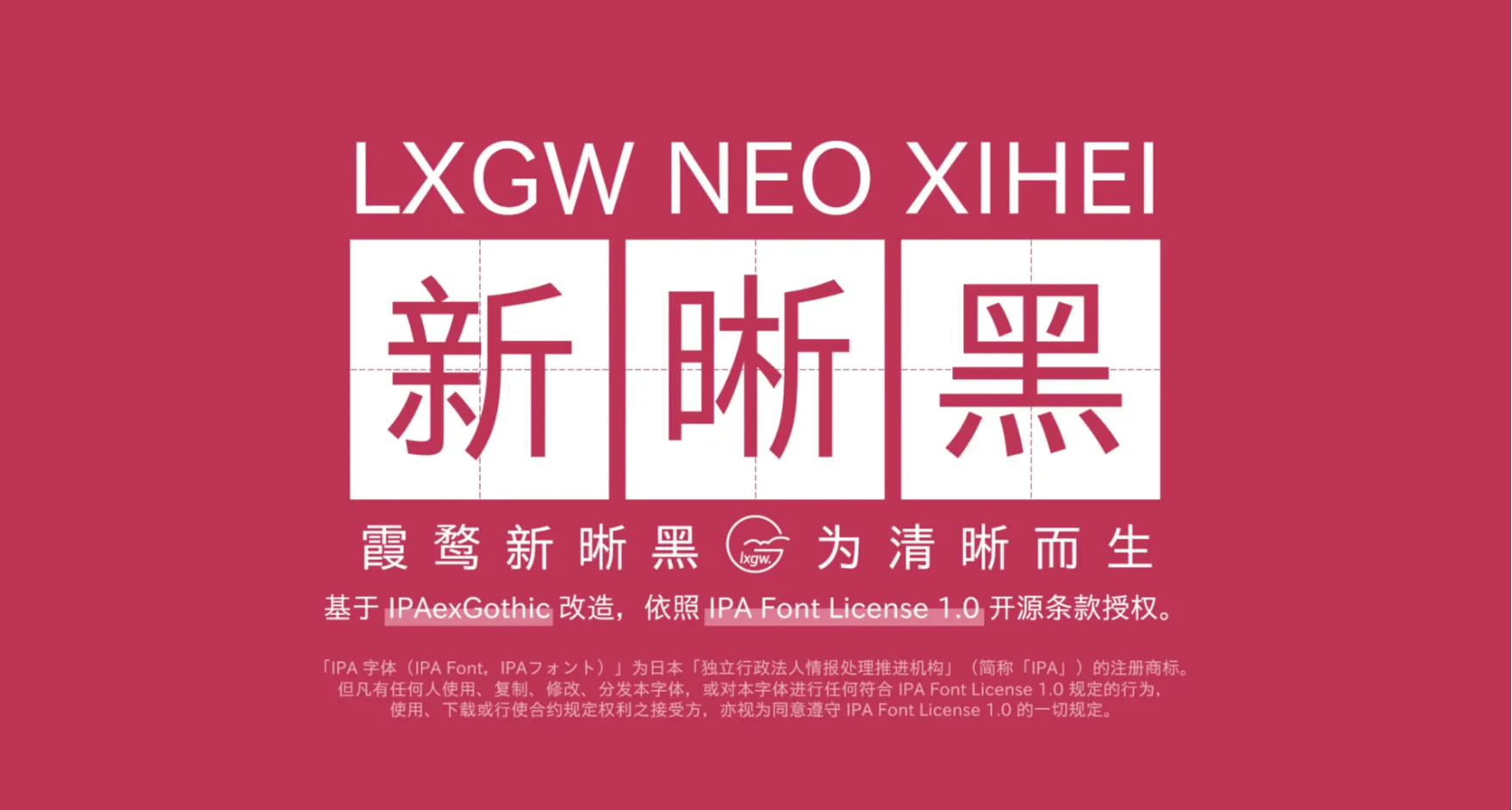 太好看了吧！16套免商用霞鶩字體下載：霞鶩文楷、霞鶩銘心宋...