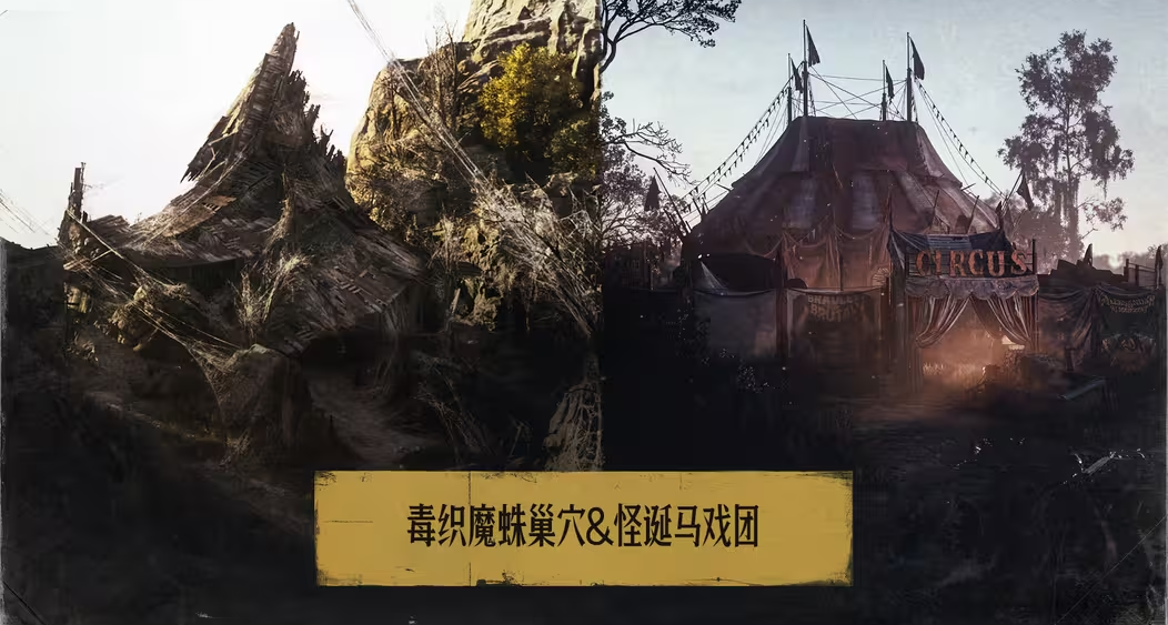 【獵殺：對決】「怪誕馬戲團」與「毒織魔蛛巢穴」限時迴歸