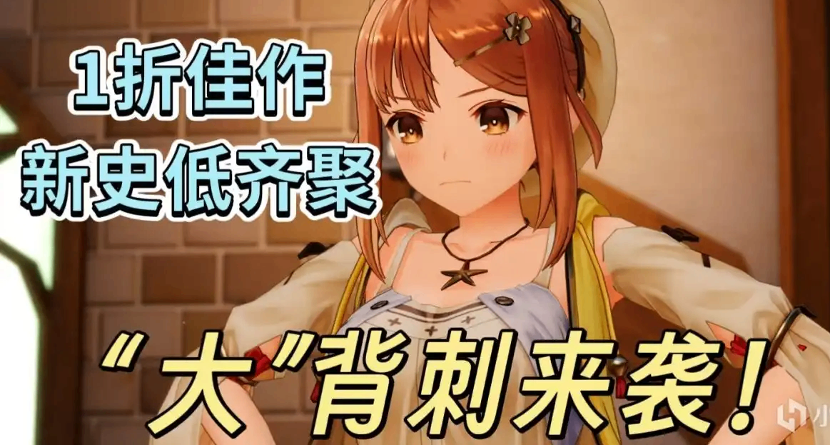 【5.14】全部￥30以下，最低0.5折！50款史低佳作，還有喜加一！