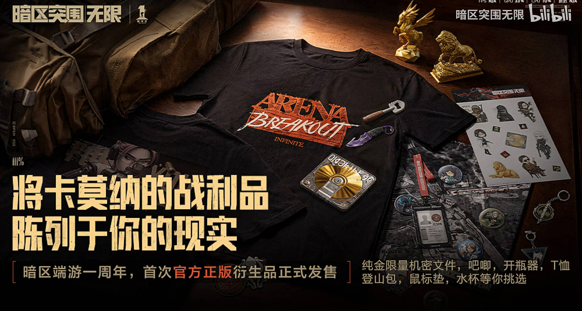 實體版機密文件，官方周邊正式開售