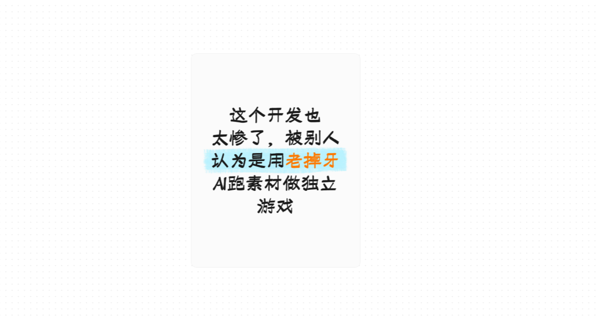 這個開發也太慘了，被別人認爲是用老掉牙AI跑素材做獨立遊戲