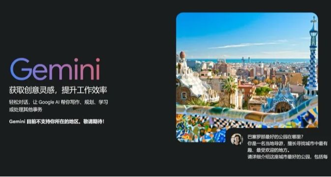 Google和Gemini使用問題大全➕解決方案