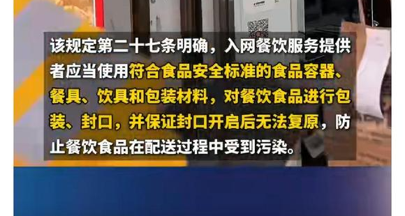 6月1日起外賣必須封籤且開啓後無法復原