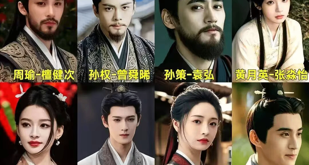 網傳的正午陽光版《三國演義》演員名單，以及網友製作的AI圖[cube_喫瓜]