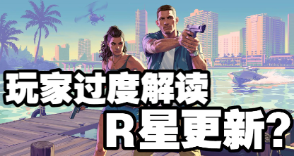 R星B站更新整破防？海外玩家集體emo，GTA6預告時間實錘
