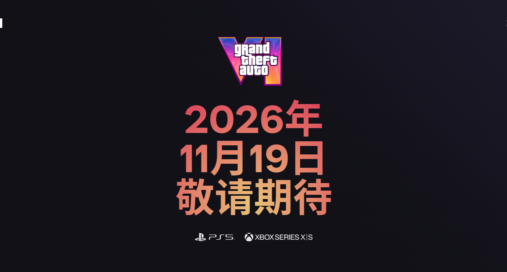 《GTA6》實體版預購或於 5 月 18 日啓動